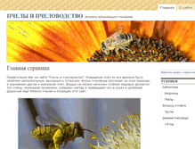 Tablet Screenshot of beeblog.ru